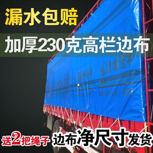 高栏4.2米6.8米9.6米货车边布专用定制防雨篷布拉绳加厚帆布顶布
