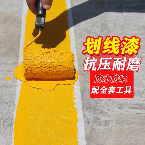 马路停车位道路划线漆标