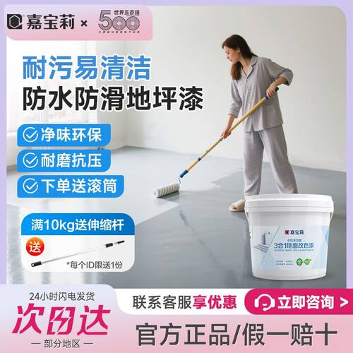 嘉宝莉水性无味哑光环氧