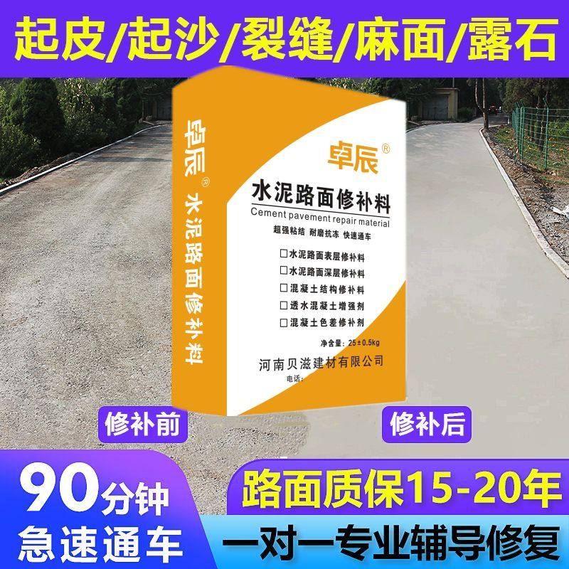 水泥路面高强修补料高强度绿色地面修复材料混凝土道路快速修补剂,基础建材,防水涂料,淘宝优惠券,粉丝福利购,淘宝优惠卷