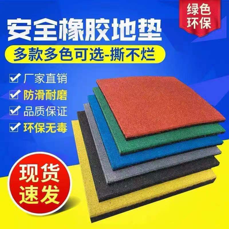 幼儿园橡胶地垫操场室外地胶防晒地板塑胶跑道小区地胶户外地垫