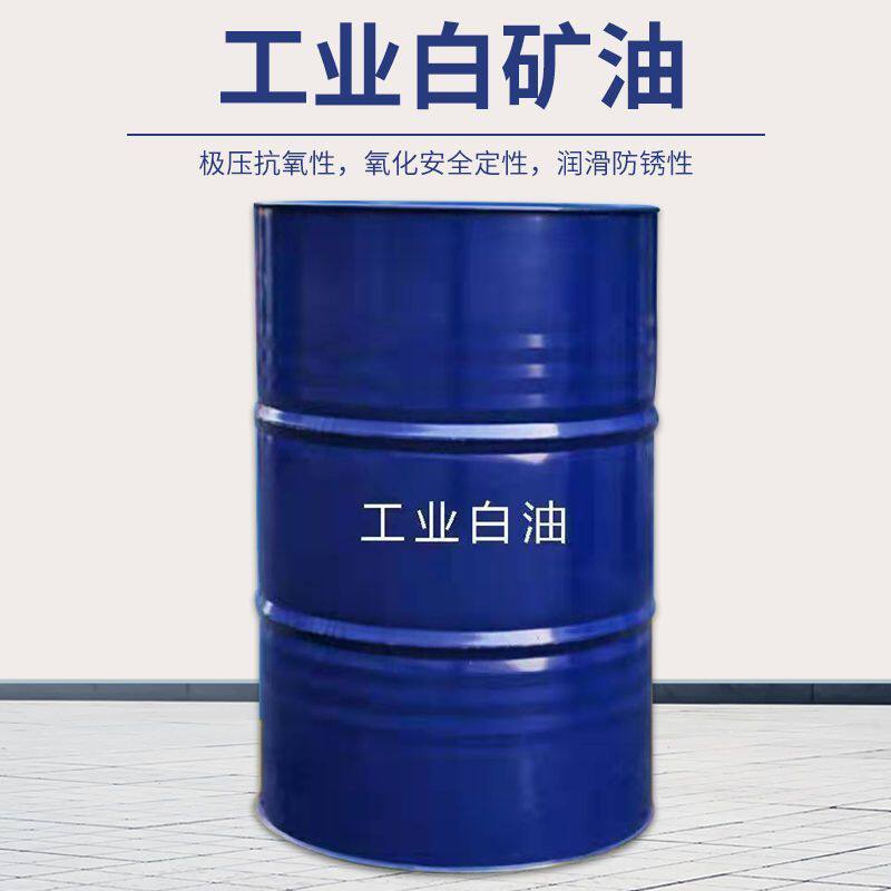 白油5#7#10#15#液体石蜡缝纫机油白矿油无色无味食用机械油正品