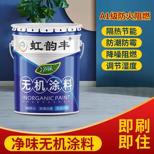 虹韵丰无机涂料内外墙防水防霉防火涂料A1级防火阻燃面漆厂家直销