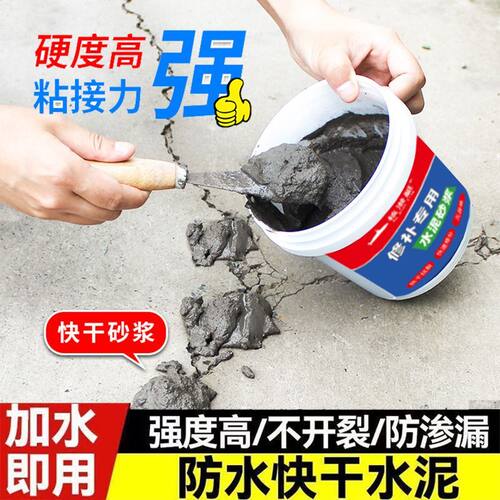 水泥地面修补快干砂浆裂