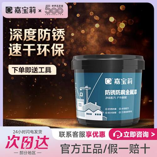 嘉宝莉水性金属防锈漆防