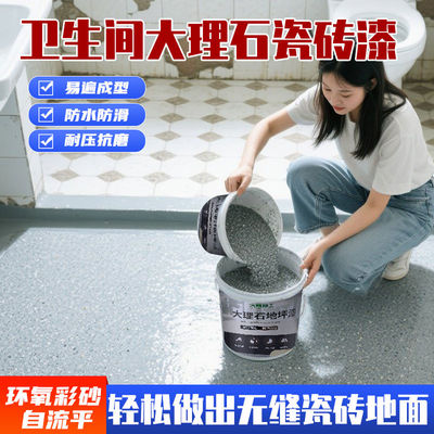 家用卫生间环氧彩砂地坪