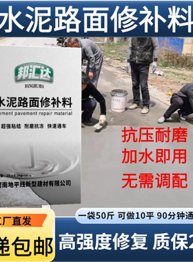 水泥路面高强修补料高强度绿色地面修复材料混凝土道路快速修补剂