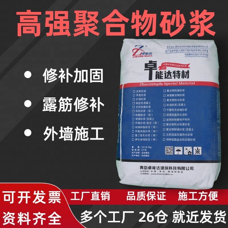 高强聚合物砂浆梁柱桥墩隧道混凝梁柱露筋修补墙面聚合物水泥砂浆
