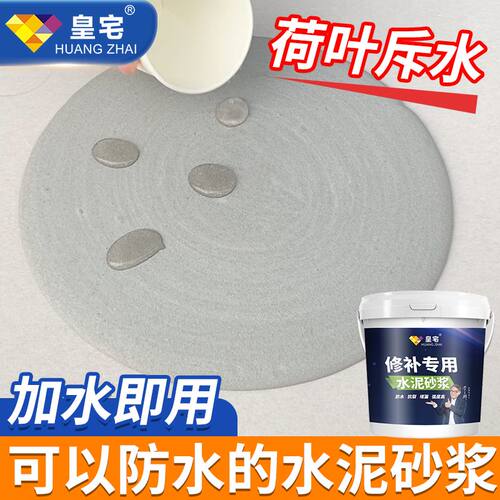 水泥砂浆地面修补快干堵