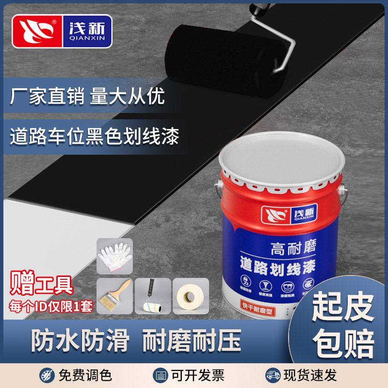 马路黑色划线漆道路公路