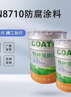 新型IPN8710食品级自来水管道防腐涂料 饮用管道游泳池船舱无毒漆
