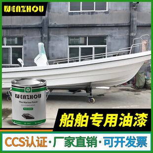 船舶船壳专用油漆防腐海水防晒船耐甲板玻璃钢翻新渔船铁船防锈