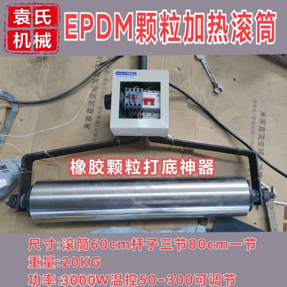 EPDM塑料颗粒加热滚筒手