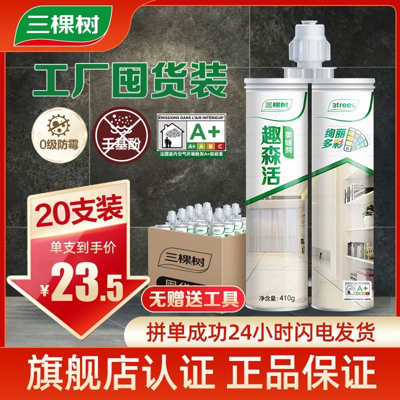 三棵树趣森活美缝剂量贩图片