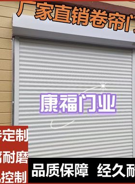 定制电动卷帘门卷闸门车库门铝合金遥控白色商铺卷帘门
