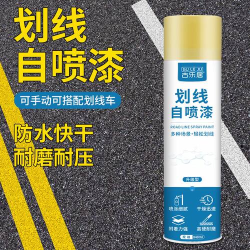 车位划线漆马路自喷漆停