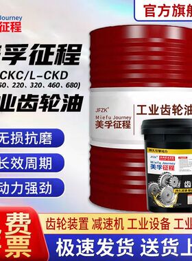 工业齿轮油CKC/CKD中重负荷220号100#150#320机械润滑油大桶200升