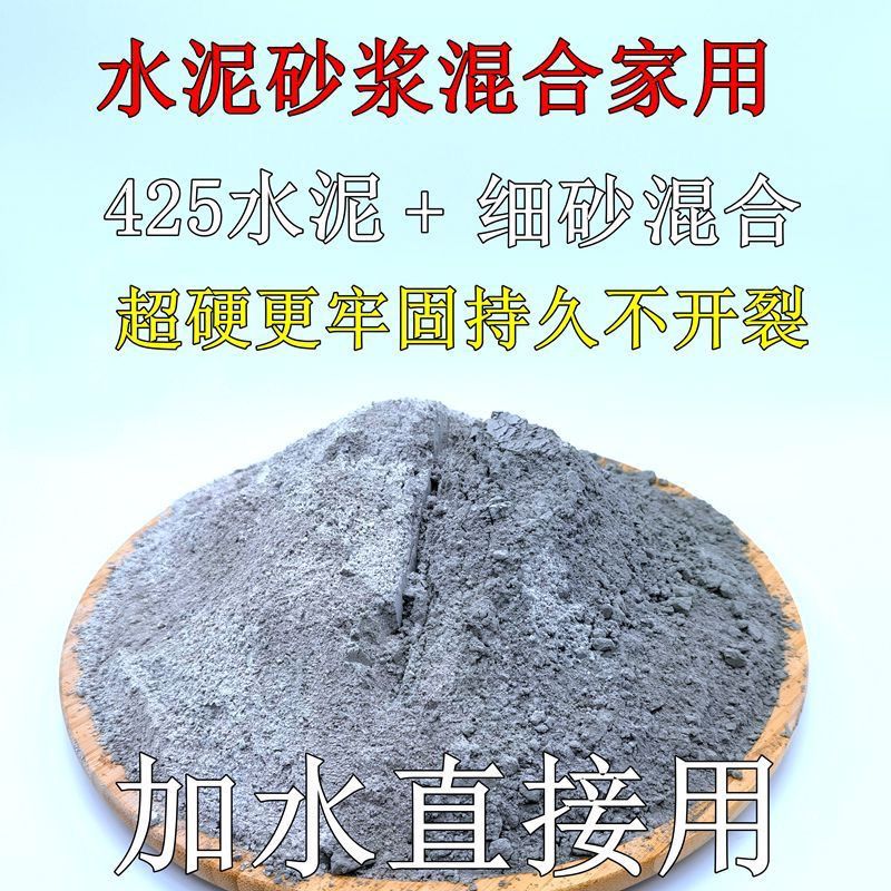 散装砂浆水泥混合家用砂浆填坑堵洞修复地面自流平快干外墙抹面
