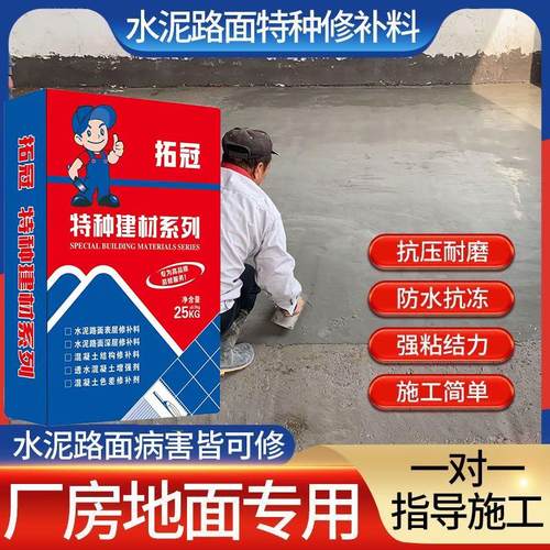 水泥路面修补高强度混凝