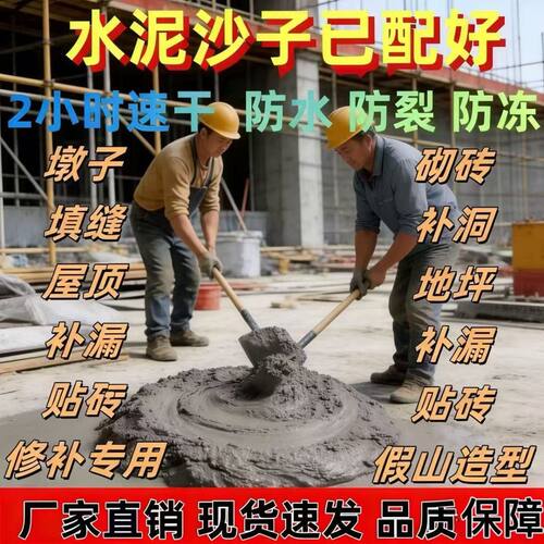 水泥沙子混合家用强力砂