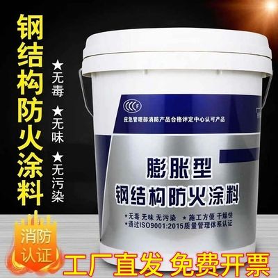 钢结构防火涂料水性防火漆膨胀型油性防火阻燃彩钢瓦喷涂消防施工