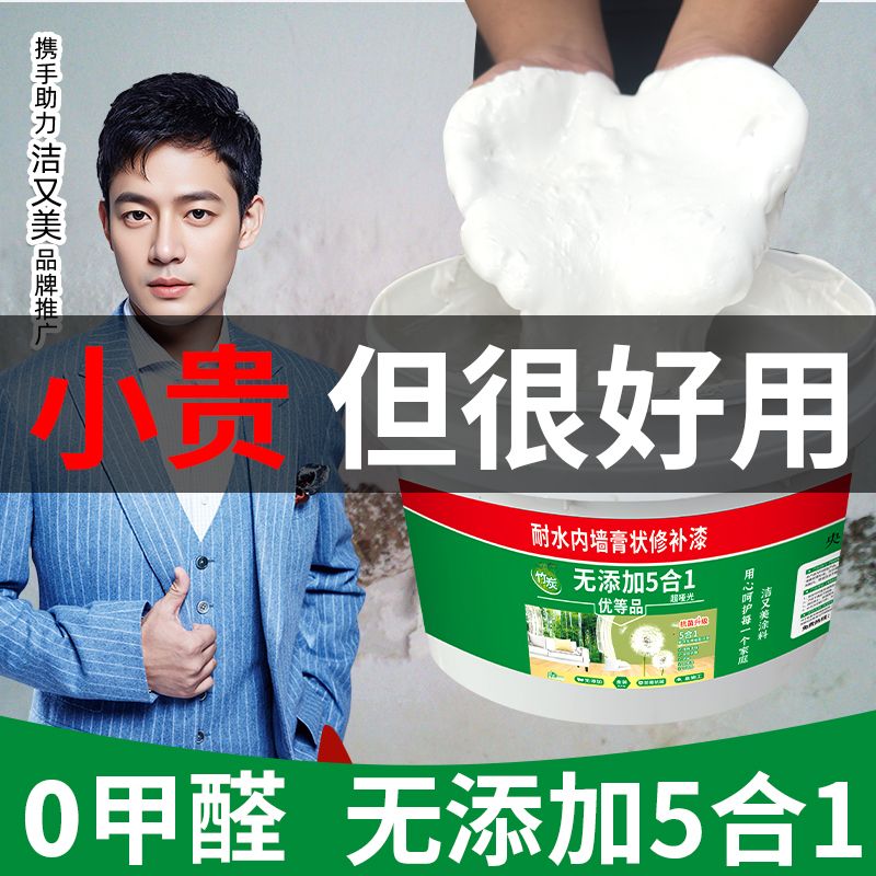 防水补墙膏乳胶漆墙面修