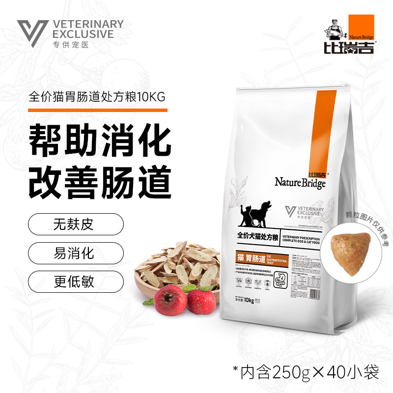 比瑞吉胃肠道猫全期处方粮10kg腹泻呕吐急性胃炎成猫幼猫粮20斤装