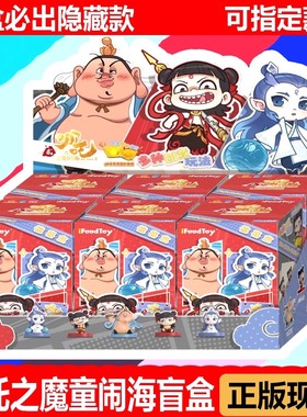 哪咤电影周边哪吒盲盒手办正版授权敖丙敖光套端盒摆件六一小礼物