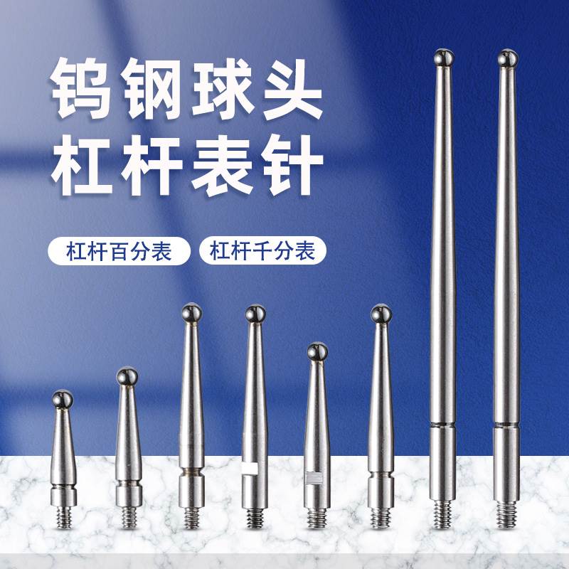 杠杆百分表表针千分表头钨钢表针指示表头表针校表针较表钨钢表头