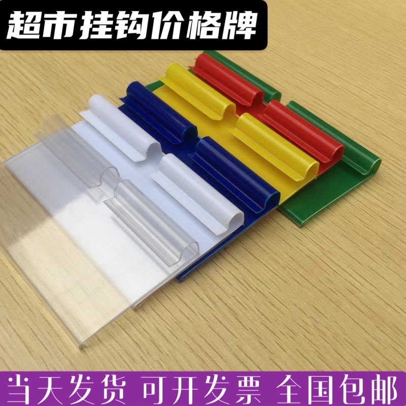 超市双线挂钩价格牌透明商品标价签牌便利店冰箱仓库货架挂式吊牌