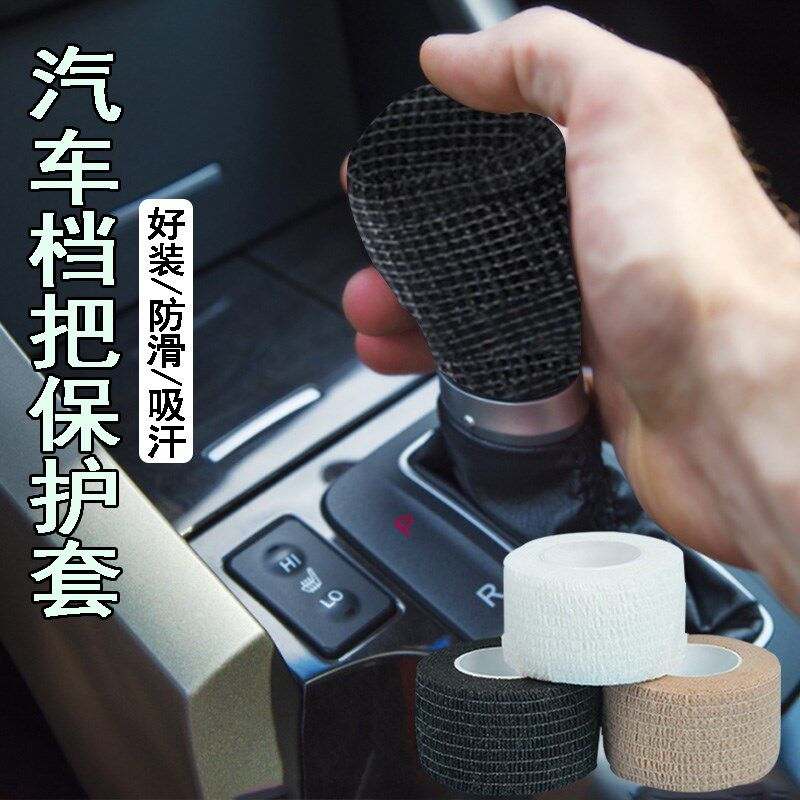 汽车档把套手刹套车挂挡通用型排挡套档位保护套装饰缠绕防滑装饰