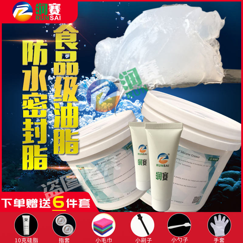 O型圈专用密封脂 防水密封润滑脂 硅脂润滑脂 密封防水油脂 包邮