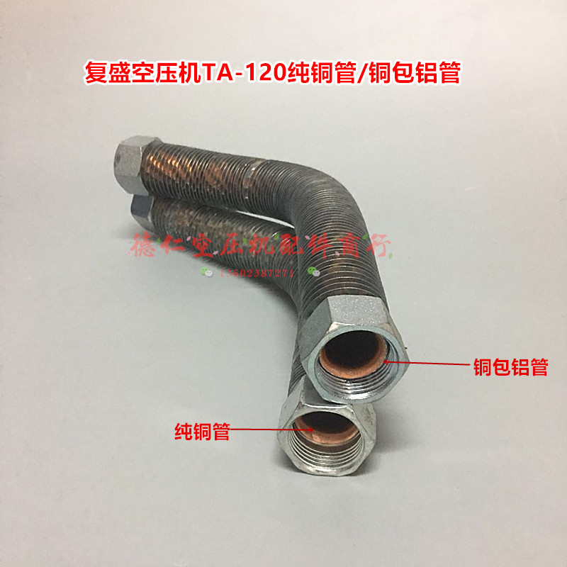复盛TA-120活塞式空压机机头连接过气纯铜管铜包铝管 冷却散热管