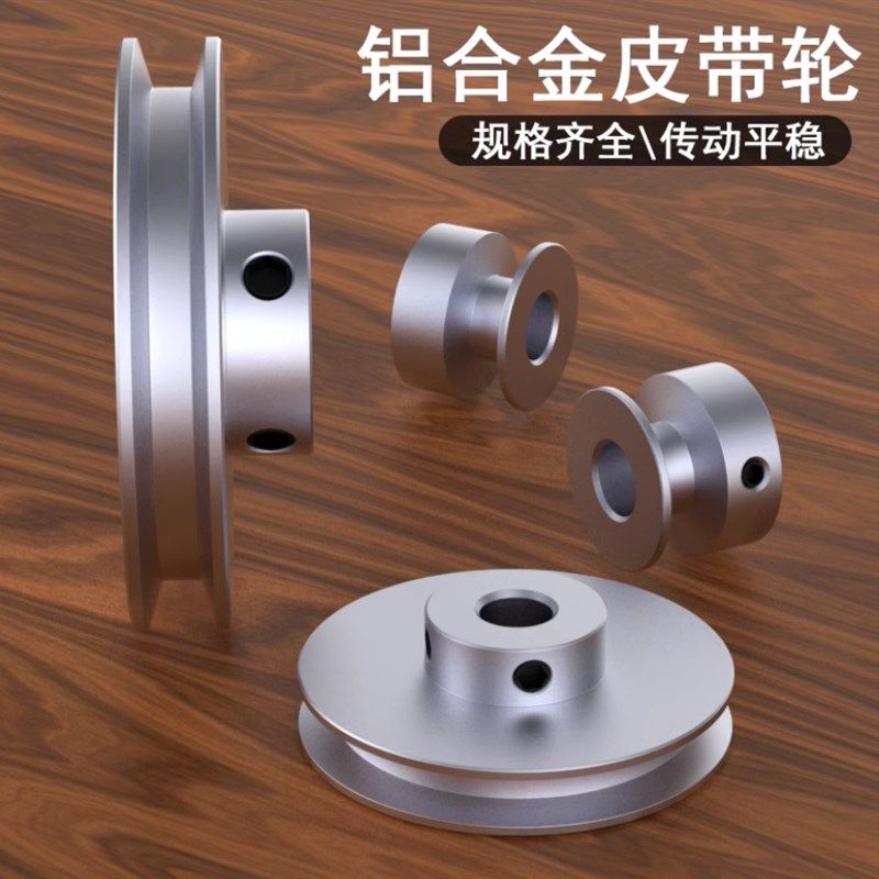 铝合金圆皮带轮pu圆皮带盘U型 V型带轮单槽 双槽小型滑轮
