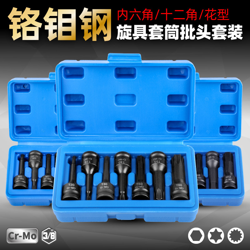 内六角套筒头 3/8气动扳手内六角12角梅花批头套筒 t30t40m14工具