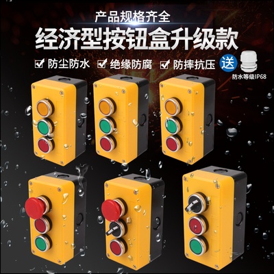 3孔按钮开关带控制盒 旋钮急停启动电梯停止电源开关开孔22mm盒箱