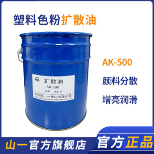 颜料分散油 直销塑胶扩散剂 色粉扩散油塑胶拌料油增亮润滑脱模剂