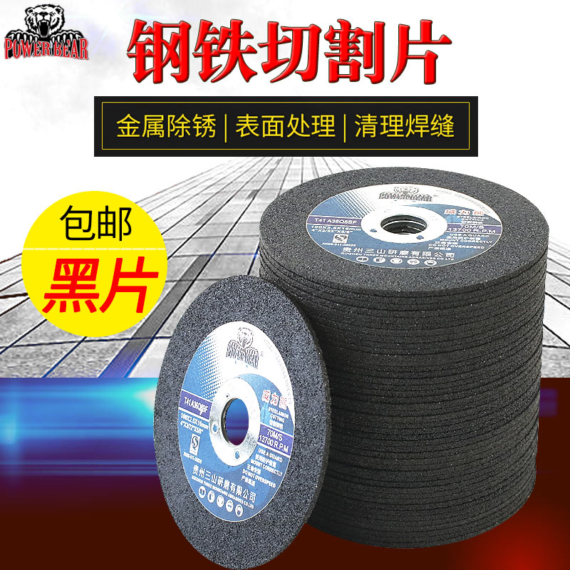 威力熊100*2.5*16磨光片角磨片抛光片切割片加厚角磨机打磨片