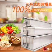 不锈钢压肉模具牛肉方砖盒肥牛盒牛羊肉卷高钙成型肉砖盒猪头肉盒