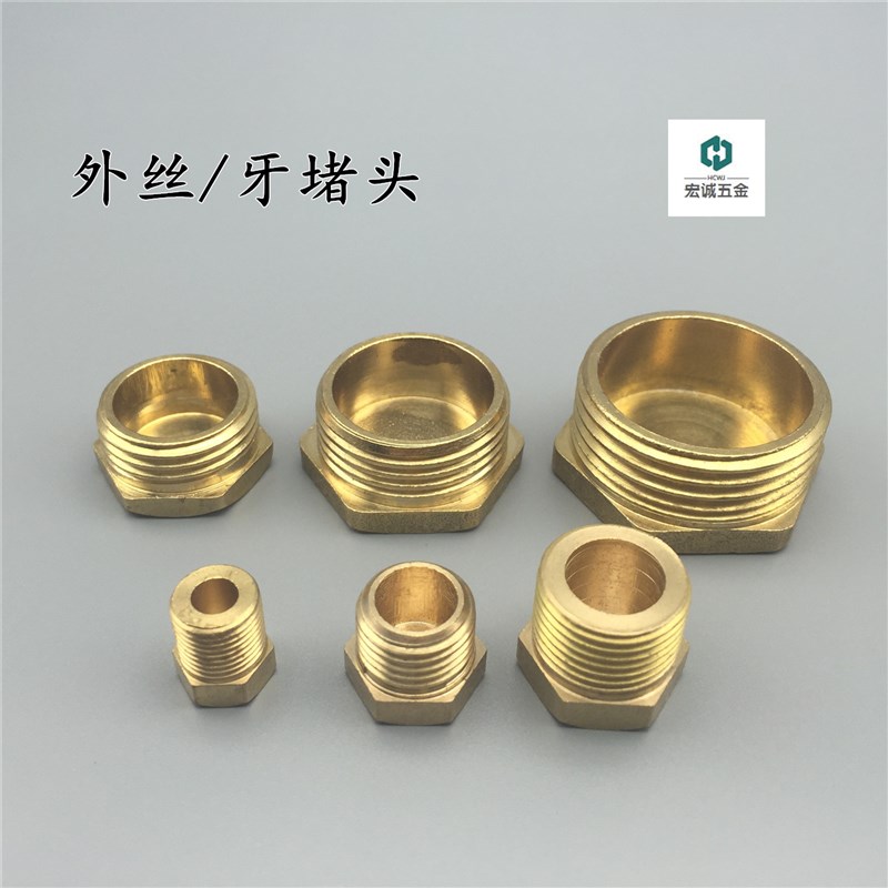 外牙铜堵头 铜管堵 黄铜外丝堵头 铜接头 1分2分3分4分6分1寸2寸