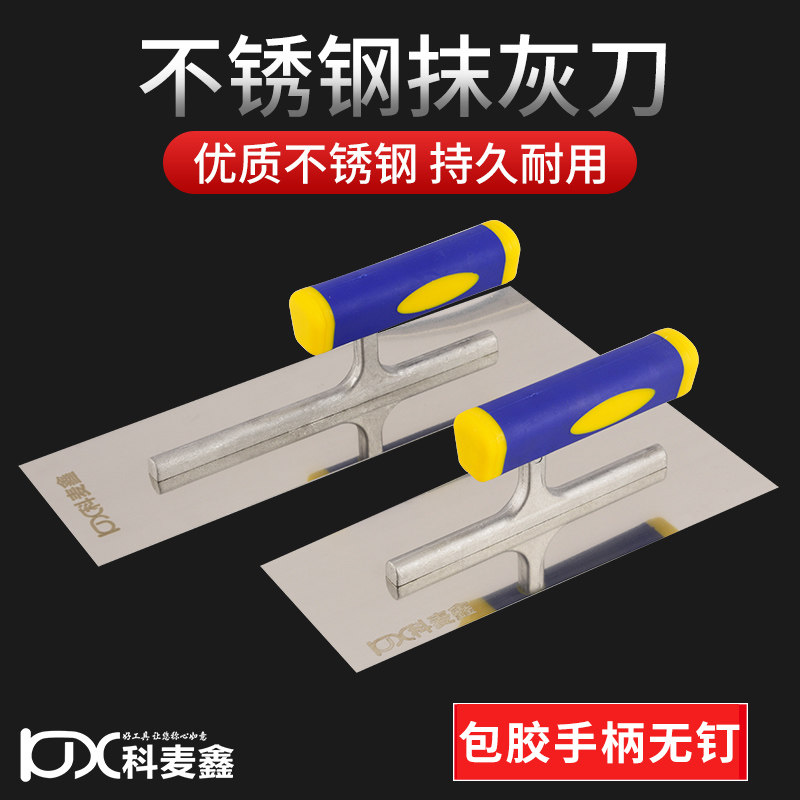 科麦鑫不锈钢抹泥刀无钉抹子刮腻子批墙刀硅藻泥打底收光刀抹灰刀