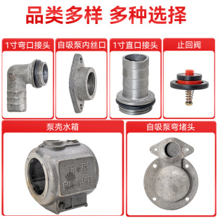 全自动增压泵泵头外壳家用高扬程自吸泵螺杆泵铁壳水箱泵壳配件