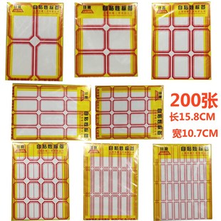 佳隆不干胶标签纸标贴分类贴口自粘贴商品价格贴家用小标贴200张