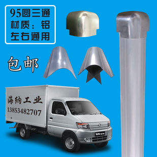 95圆三通铝条车厢铝合金泡沫板箱货车铝合金包角集装箱车厢铝材