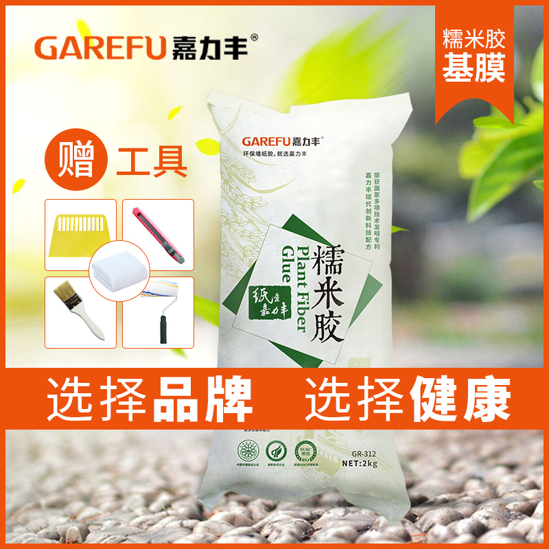 嘉力丰免调糯米胶基膜套装粘壁纸胶水贴墙纸胶墙壁布壁画家用辅料