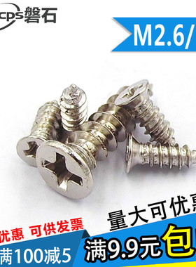 镀镍十字沉头平头自攻螺丝钉M2.6M3*5x6x8x10x12x14x16x20x25-30
