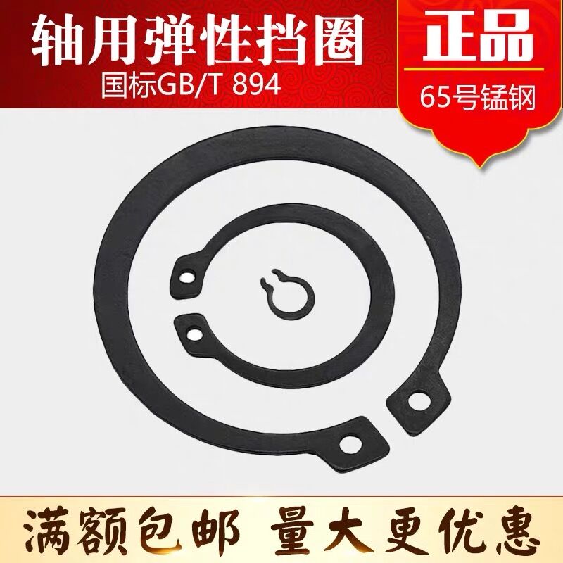 轴用挡圈65锰钢轴卡轴用弹性挡圈轴承卡扣外卡簧卡环外卡C型挡圈