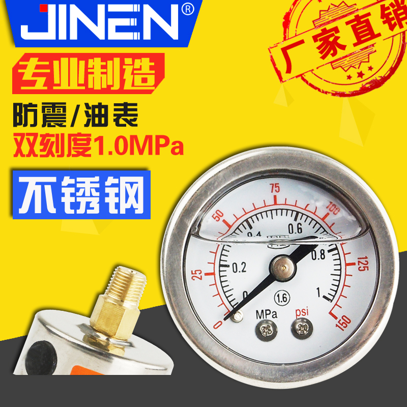 防震耐震油表 Y-40气压表1.0MPa轴向PT1/8 压力表 不锈钢外壳