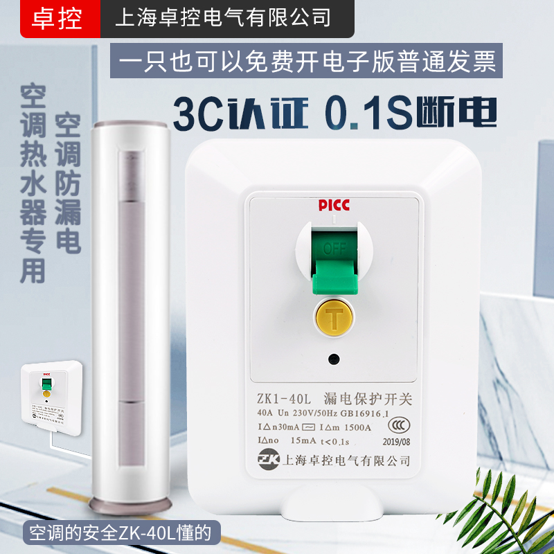 柜机挂机86型新款空调专用漏电保护开关3P/32A/40A热水器漏电开关