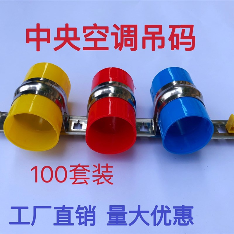 不锈钢/镀锌吊杆中央空调卡扣插卡吊码管道吊卡铜管套管